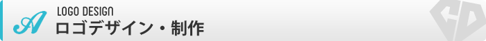 ロゴ制作