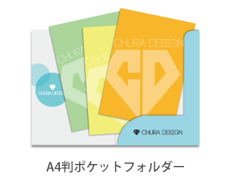 A4判ポケットフォルダー
