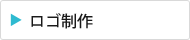 ロゴ制作