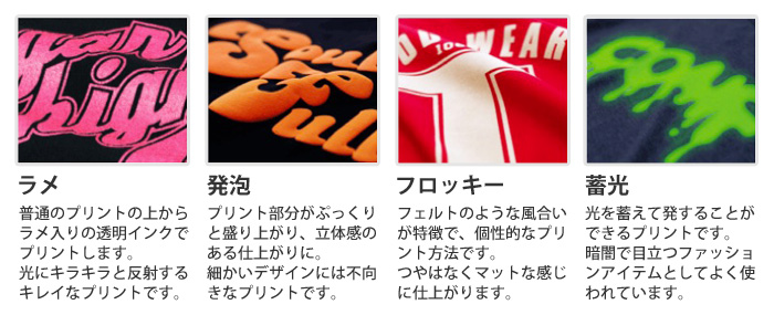 ラメ・発泡・フロッキー・蓄光