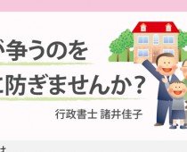 【チラシ制作】行政書士 諸井佳子事務所様