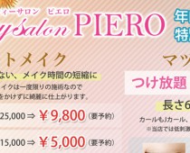 【フライヤー制作】Beautysalon PIERO様