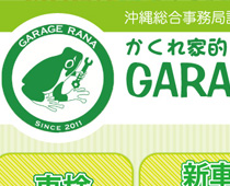 【チラシ制作】GARAGE RANA様
